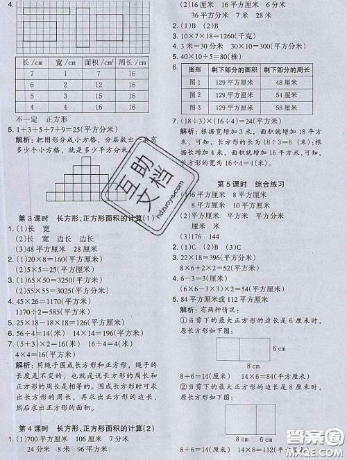 2020新版木头马分层课课练小学数学三年级下册人教版答案