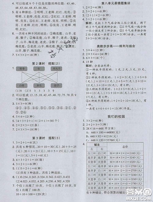 2020新版木头马分层课课练小学数学三年级下册人教版答案
