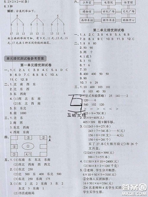 2020新版木头马分层课课练小学数学三年级下册人教版答案