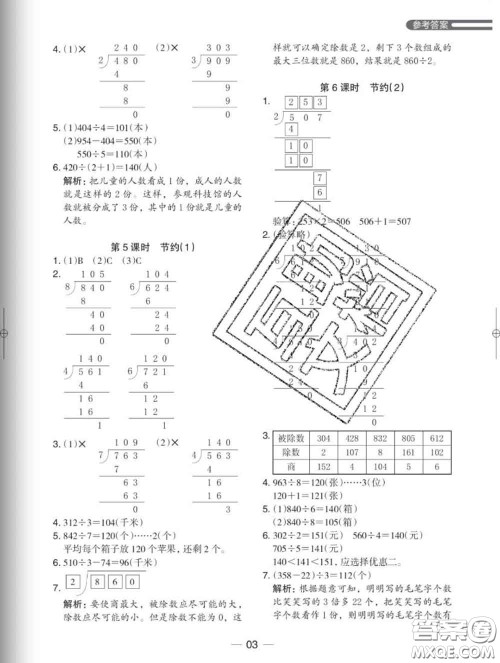 2020新版木头马分层课课练小学数学三年级下册北师版答案