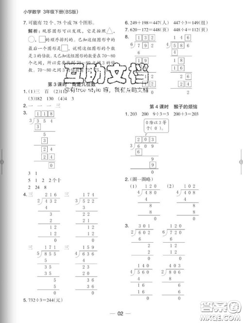 2020新版木头马分层课课练小学数学三年级下册北师版答案