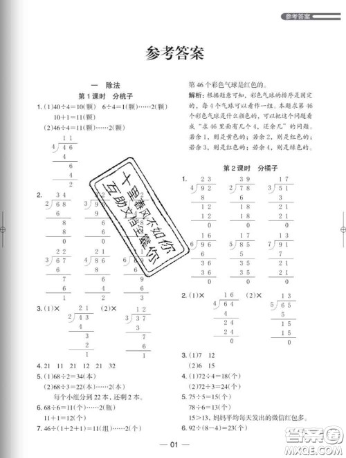 2020新版木头马分层课课练小学数学三年级下册北师版答案