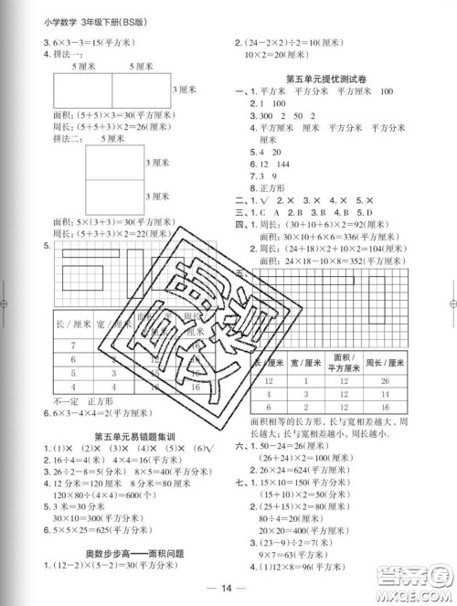 2020新版木头马分层课课练小学数学三年级下册北师版答案