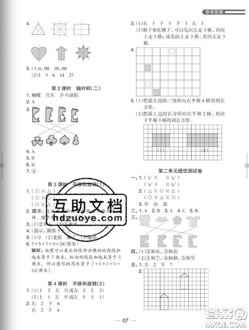 2020新版木头马分层课课练小学数学三年级下册北师版答案
