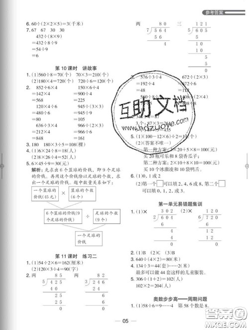 2020新版木头马分层课课练小学数学三年级下册北师版答案