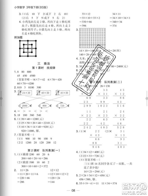 2020新版木头马分层课课练小学数学三年级下册北师版答案