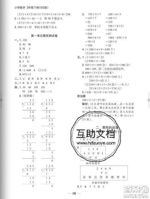 2020新版木头马分层课课练小学数学三年级下册北师版答案