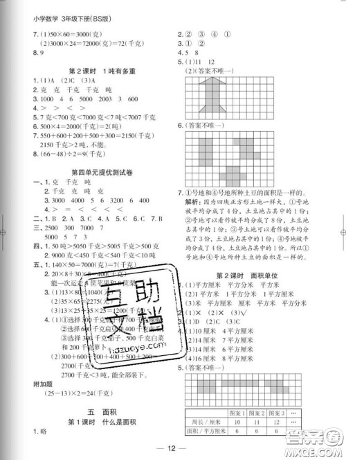 2020新版木头马分层课课练小学数学三年级下册北师版答案