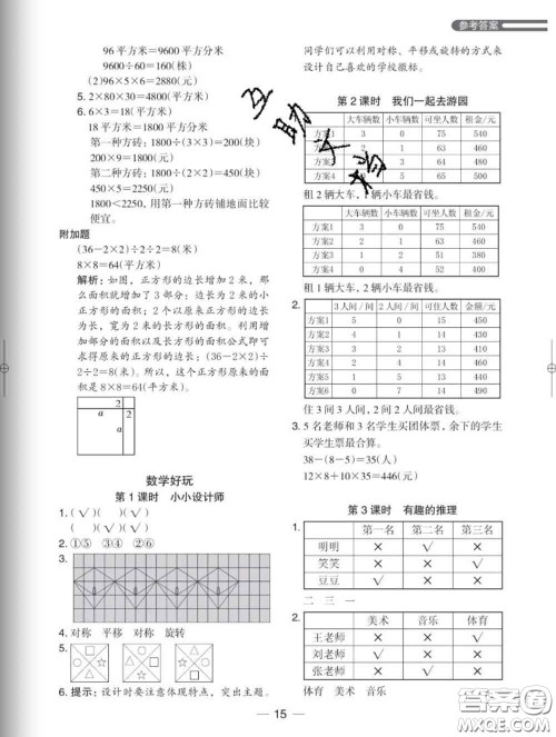 2020新版木头马分层课课练小学数学三年级下册北师版答案