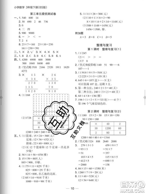 2020新版木头马分层课课练小学数学三年级下册北师版答案