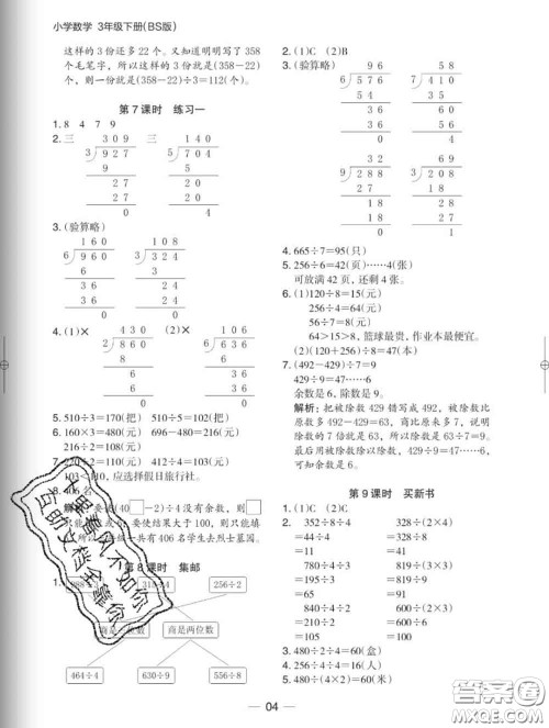 2020新版木头马分层课课练小学数学三年级下册北师版答案