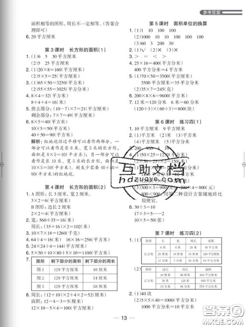 2020新版木头马分层课课练小学数学三年级下册北师版答案