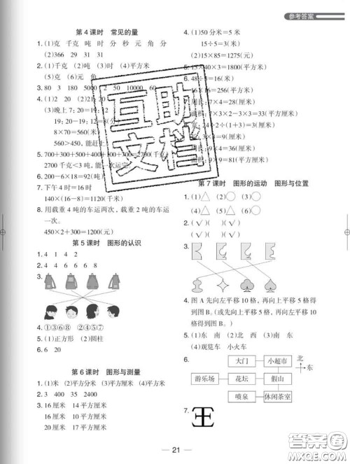 2020新版木头马分层课课练小学数学三年级下册北师版答案