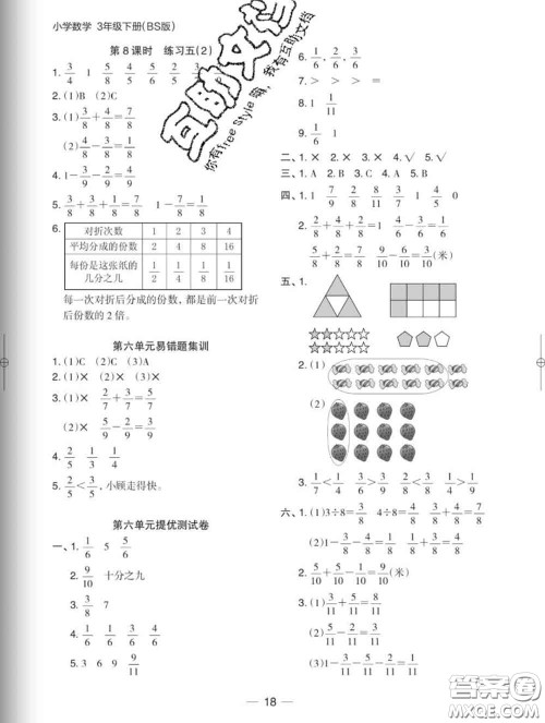 2020新版木头马分层课课练小学数学三年级下册北师版答案