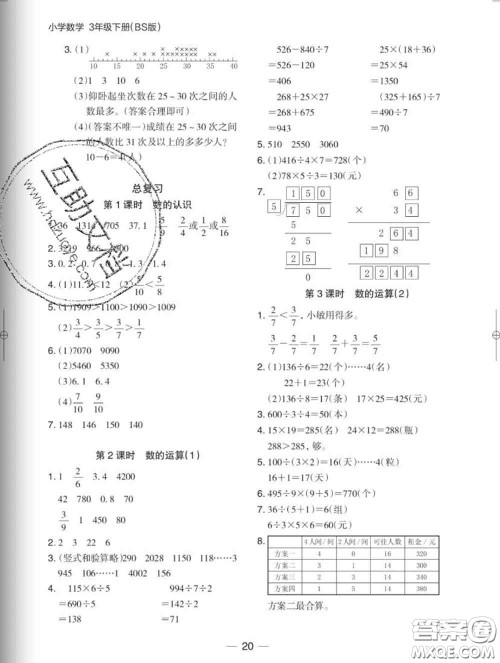 2020新版木头马分层课课练小学数学三年级下册北师版答案