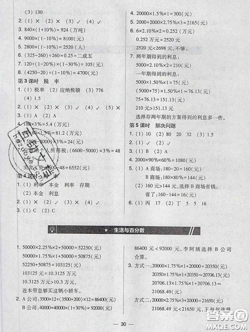 2020春北大绿卡课时同步训练六年级数学下册人教版参考答案 2020春北大绿卡课时同步训练六年级数学下册人教版参考答案