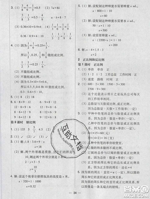 2020春北大绿卡课时同步训练六年级数学下册人教版参考答案