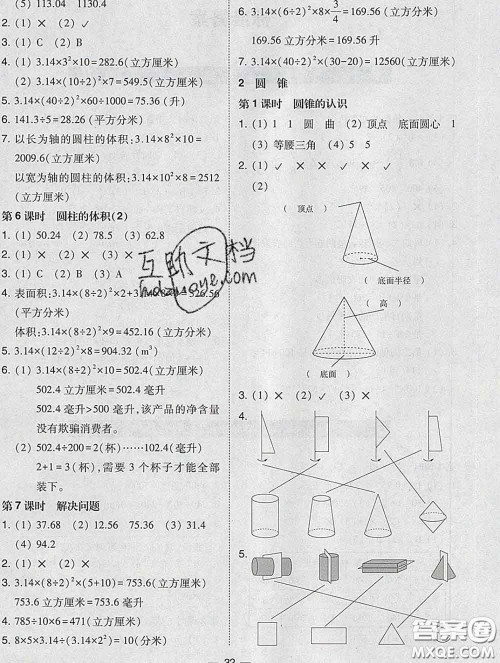 2020春北大绿卡课时同步训练六年级数学下册人教版参考答案 2020春北大绿卡课时同步训练六年级数学下册人教版参考答案