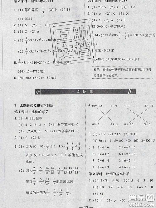 2020春北大绿卡课时同步训练六年级数学下册人教版参考答案 2020春北大绿卡课时同步训练六年级数学下册人教版参考答案