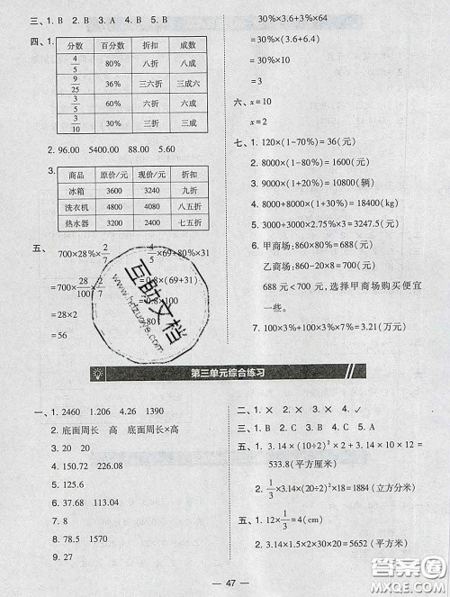 2020春北大绿卡课时同步训练六年级数学下册人教版参考答案 2020春北大绿卡课时同步训练六年级数学下册人教版参考答案