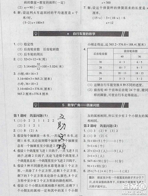 2020春北大绿卡课时同步训练六年级数学下册人教版参考答案