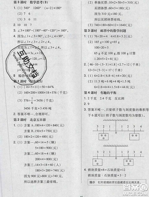 2020春北大绿卡课时同步训练六年级数学下册人教版参考答案 2020春北大绿卡课时同步训练六年级数学下册人教版参考答案