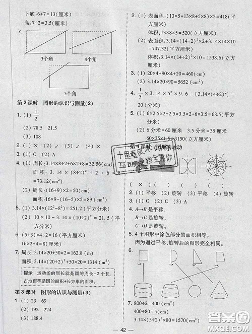 2020春北大绿卡课时同步训练六年级数学下册人教版参考答案 2020春北大绿卡课时同步训练六年级数学下册人教版参考答案