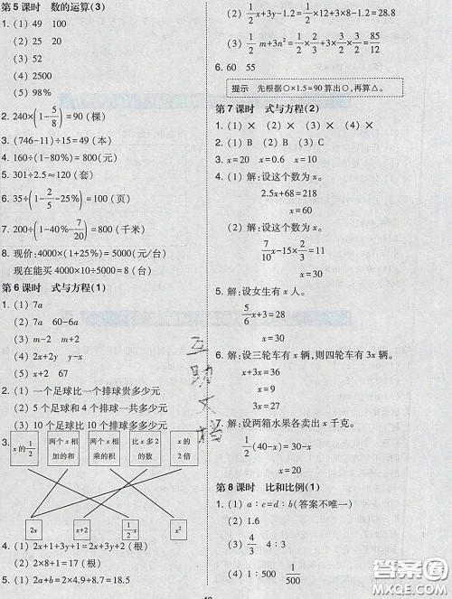 2020春北大绿卡课时同步训练六年级数学下册人教版参考答案 2020春北大绿卡课时同步训练六年级数学下册人教版参考答案