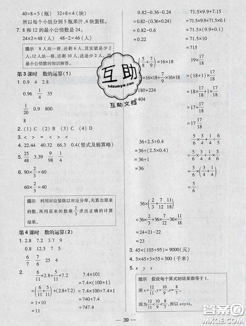 2020春北大绿卡课时同步训练六年级数学下册人教版参考答案