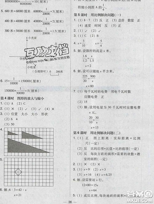 2020春北大绿卡课时同步训练六年级数学下册人教版参考答案 2020春北大绿卡课时同步训练六年级数学下册人教版参考答案
