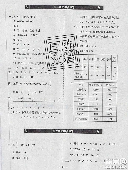 2020春北大绿卡课时同步训练六年级数学下册人教版参考答案 2020春北大绿卡课时同步训练六年级数学下册人教版参考答案