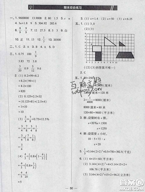 2020春北大绿卡课时同步训练六年级数学下册人教版参考答案 2020春北大绿卡课时同步训练六年级数学下册人教版参考答案