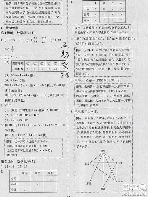 2020春北大绿卡课时同步训练六年级数学下册人教版参考答案 2020春北大绿卡课时同步训练六年级数学下册人教版参考答案