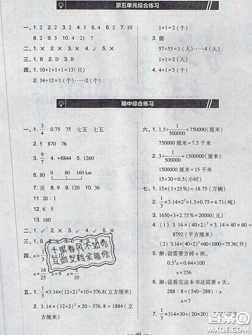 2020春北大绿卡课时同步训练六年级数学下册人教版参考答案