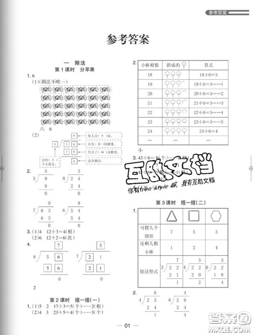 2020新版木头马分层课课练小学数学二年级下册北师版答案