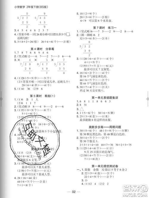 2020新版木头马分层课课练小学数学二年级下册北师版答案