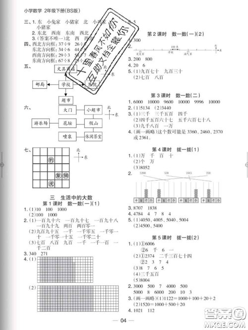 2020新版木头马分层课课练小学数学二年级下册北师版答案