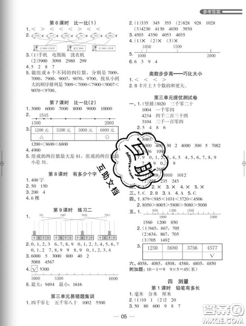 2020新版木头马分层课课练小学数学二年级下册北师版答案