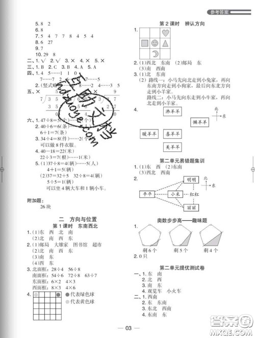 2020新版木头马分层课课练小学数学二年级下册北师版答案