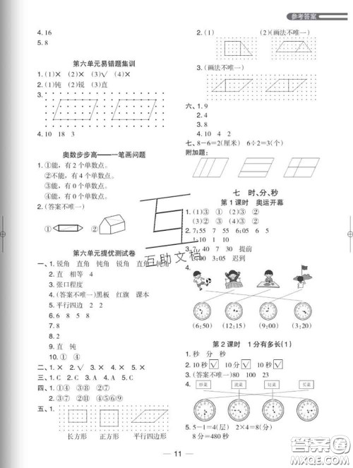 2020新版木头马分层课课练小学数学二年级下册北师版答案