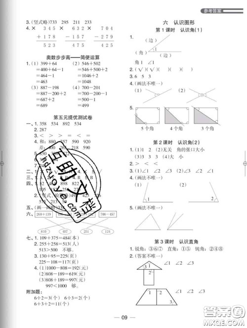 2020新版木头马分层课课练小学数学二年级下册北师版答案