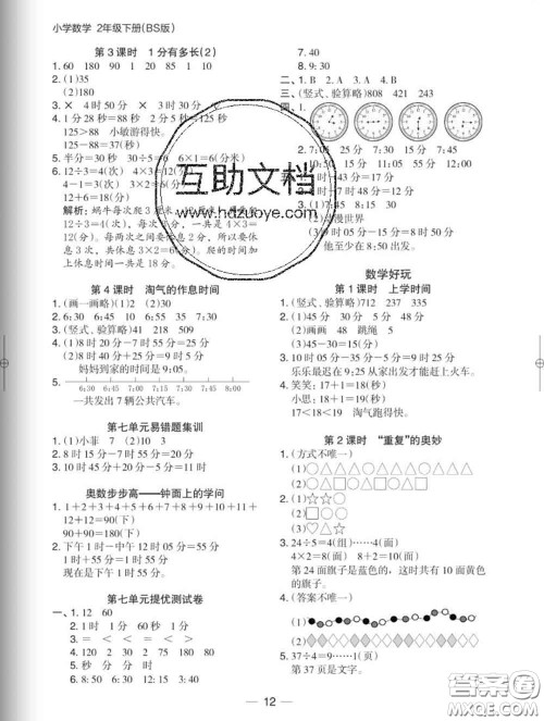 2020新版木头马分层课课练小学数学二年级下册北师版答案