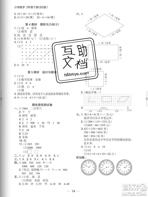 2020新版木头马分层课课练小学数学二年级下册北师版答案