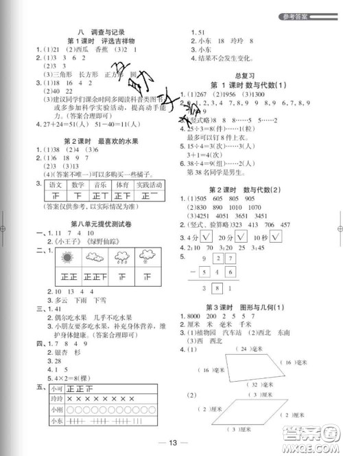 2020新版木头马分层课课练小学数学二年级下册北师版答案