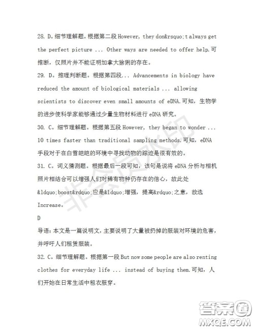 学生双语报2019-2020学年高一SD版课标版第32期测试题答案 学生双语报2019-2020学年高一SD版课标版第32期测试题答案