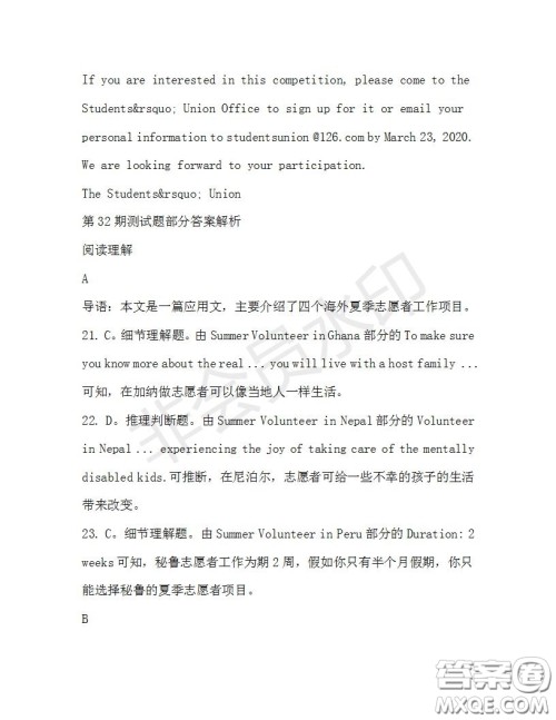 学生双语报2019-2020学年高一SD版课标版第32期测试题答案 学生双语报2019-2020学年高一SD版课标版第32期测试题答案