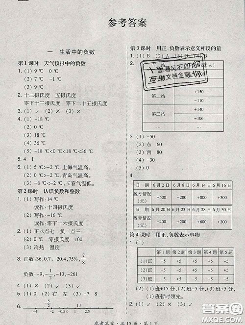 2020春北大绿卡课时同步训练六年级数学下册冀教版参考答案 2020春北大绿卡课时同步训练六年级数学下册冀教版参考答案