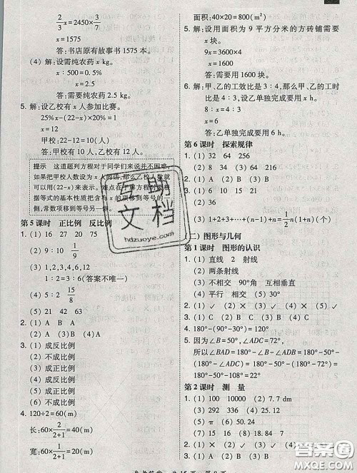 2020春北大绿卡课时同步训练六年级数学下册冀教版参考答案 2020春北大绿卡课时同步训练六年级数学下册冀教版参考答案