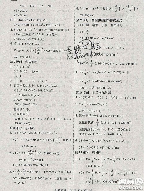 2020春北大绿卡课时同步训练六年级数学下册冀教版参考答案 2020春北大绿卡课时同步训练六年级数学下册冀教版参考答案