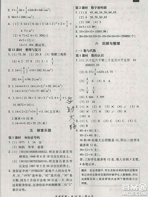 2020春北大绿卡课时同步训练六年级数学下册冀教版参考答案 2020春北大绿卡课时同步训练六年级数学下册冀教版参考答案